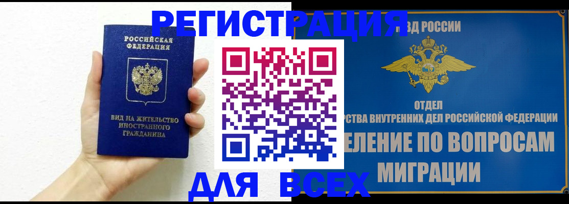 купить прописку в Югорске