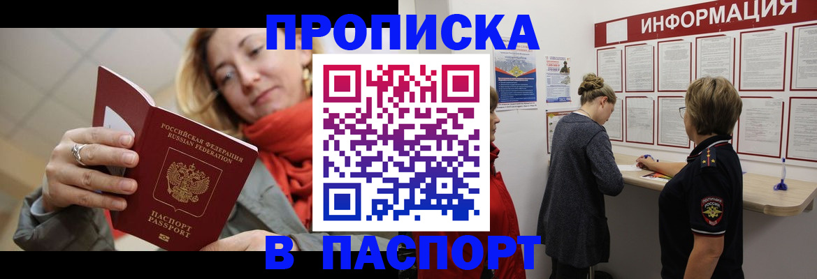 прописка поиск в Югорске